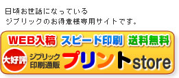 ジブリックストア
