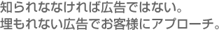 DM発送で確実にマーケットに広げる。堅実な成長をリーズナブルな価格でサポート。